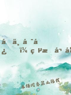 叔不可忍，獵捕嬌妻